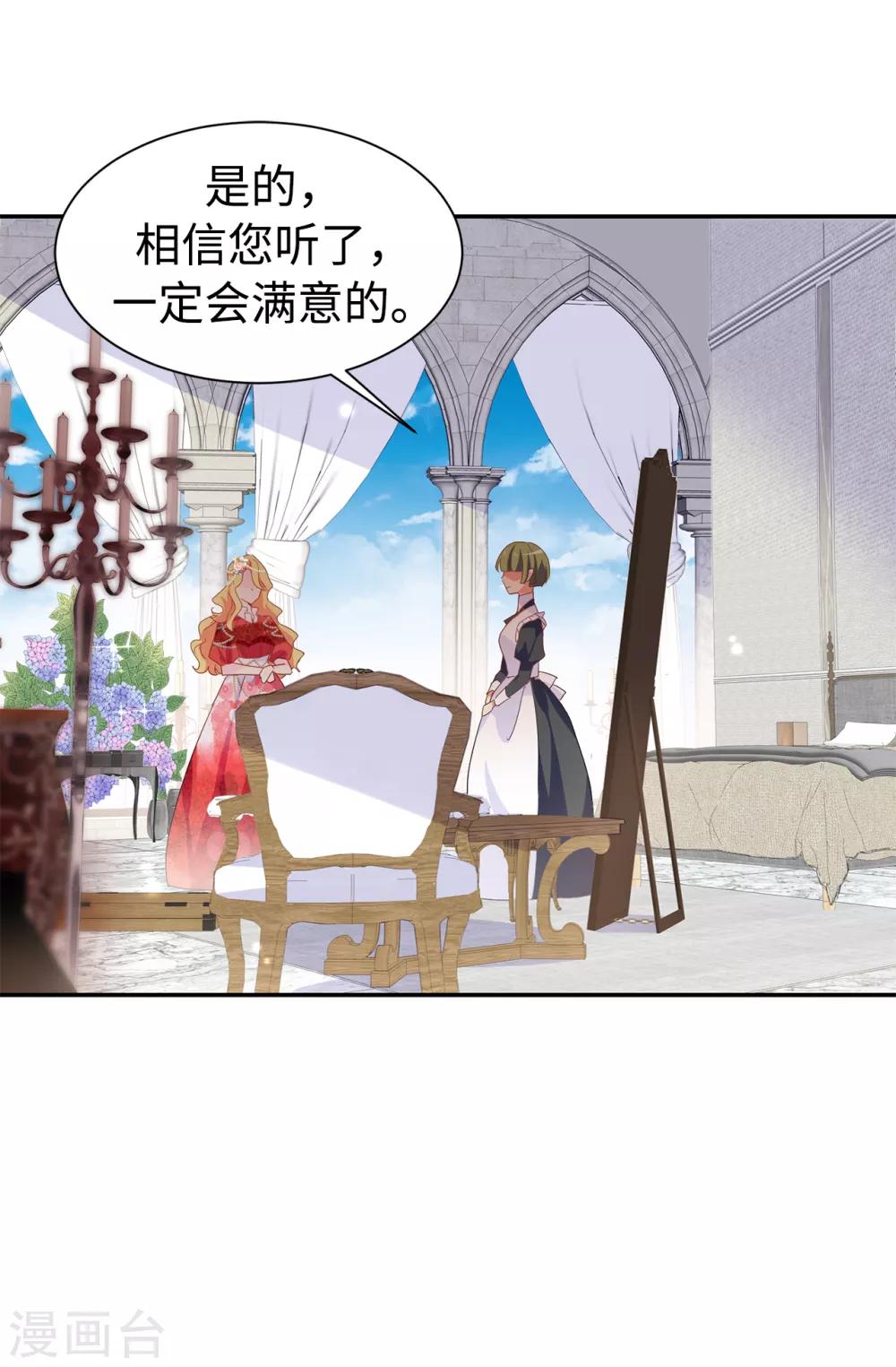 《皇子的天降未婚妻》第88话 借刀杀人 第26页