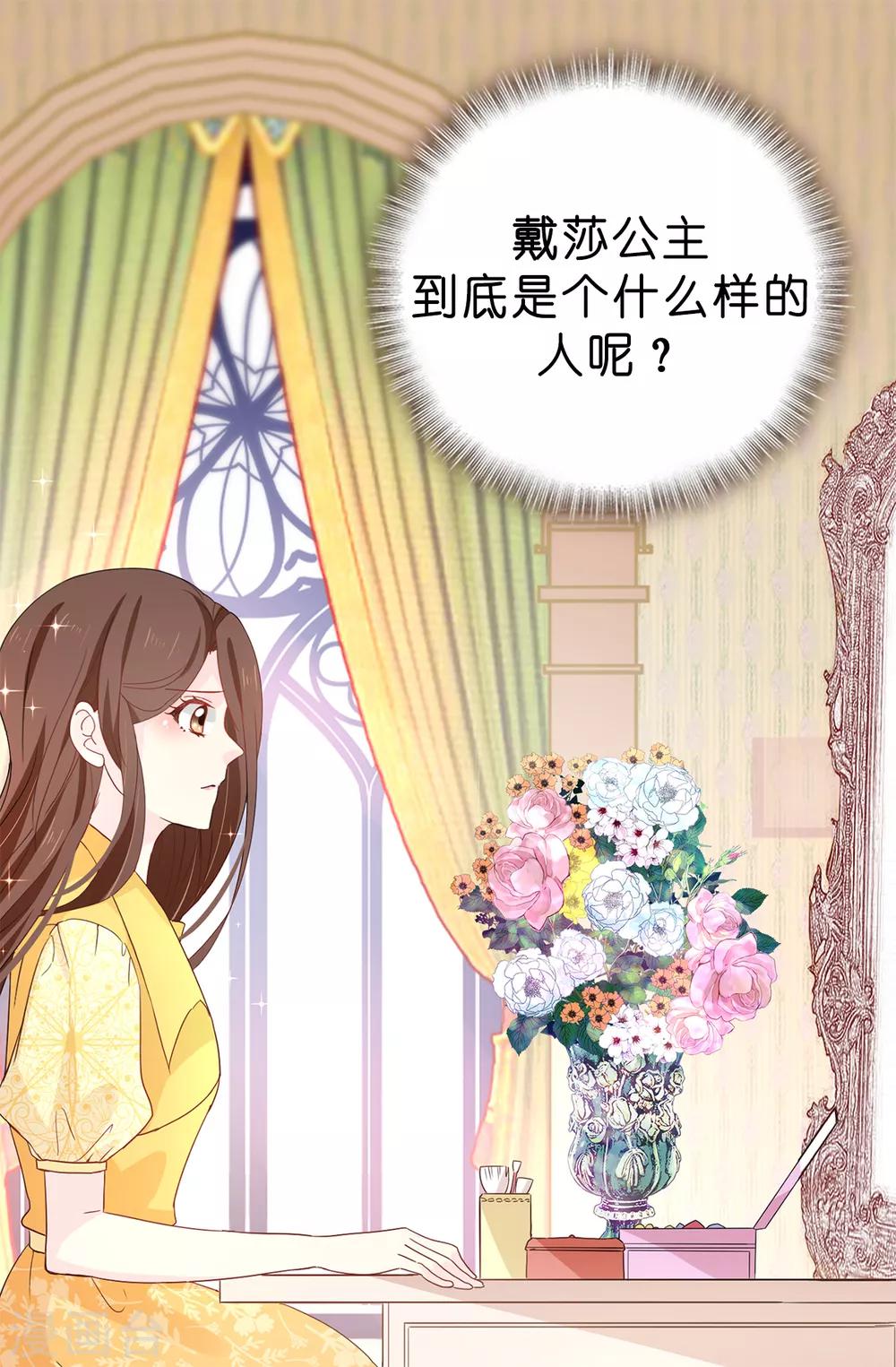《皇子的天降未婚妻》第88话 借刀杀人 第27页