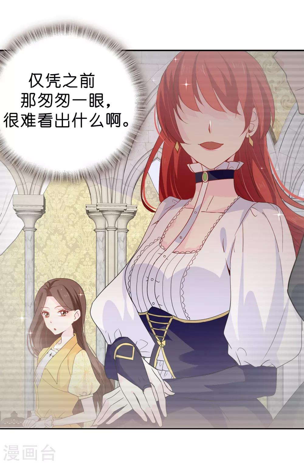 《皇子的天降未婚妻》第88话 借刀杀人 第28页