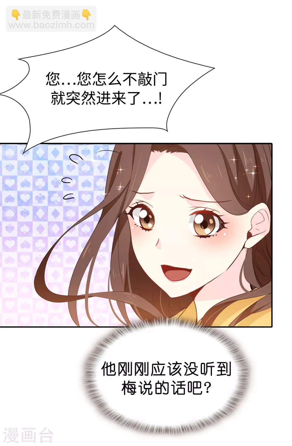 《皇子的天降未婚妻》第88话 借刀杀人 第32页