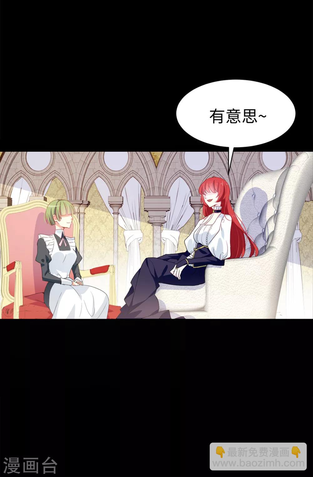 《皇子的天降未婚妻》第88话 借刀杀人 第4页