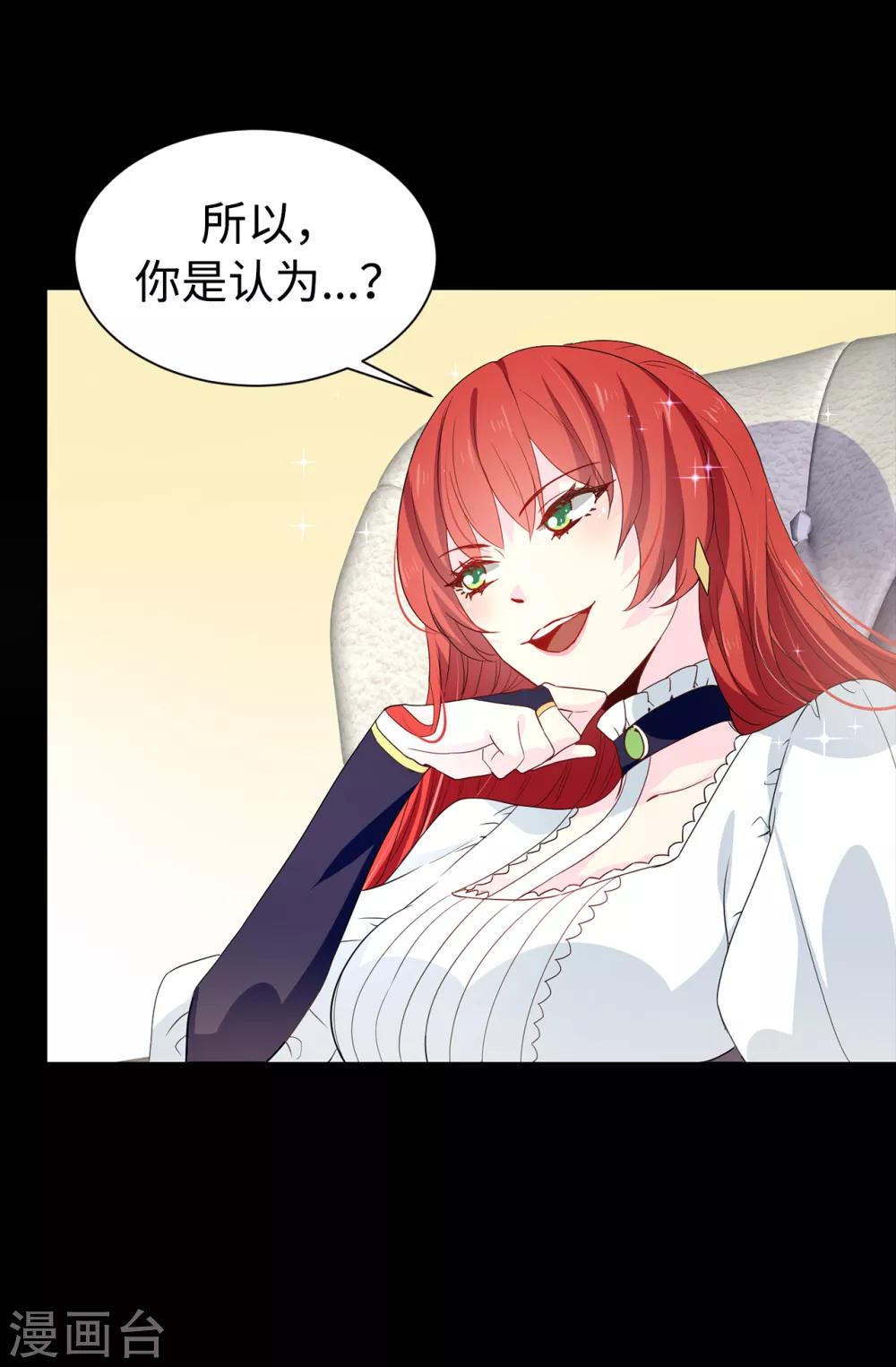 《皇子的天降未婚妻》第88话 借刀杀人 第5页