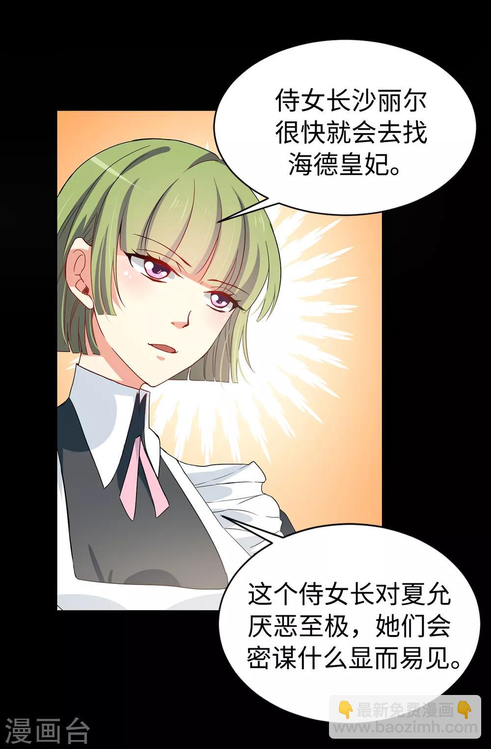 《皇子的天降未婚妻》第88话 借刀杀人 第6页