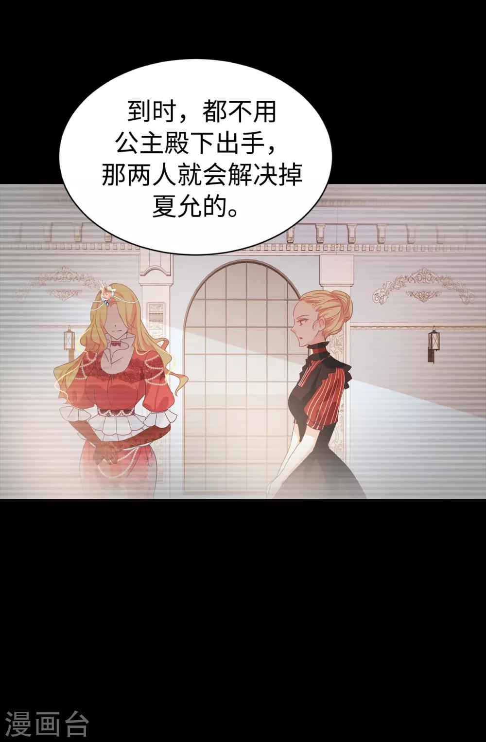 《皇子的天降未婚妻》第88话 借刀杀人 第7页