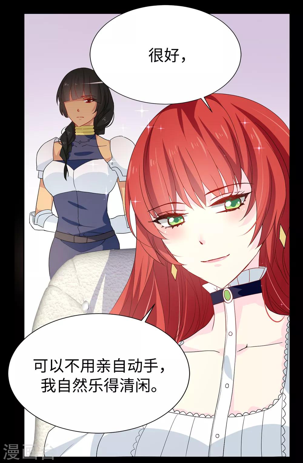 《皇子的天降未婚妻》第88话 借刀杀人 第8页