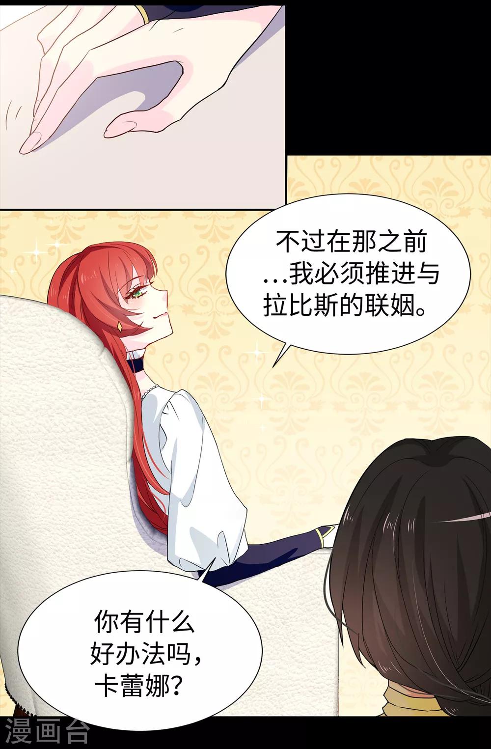 《皇子的天降未婚妻》第88话 借刀杀人 第9页
