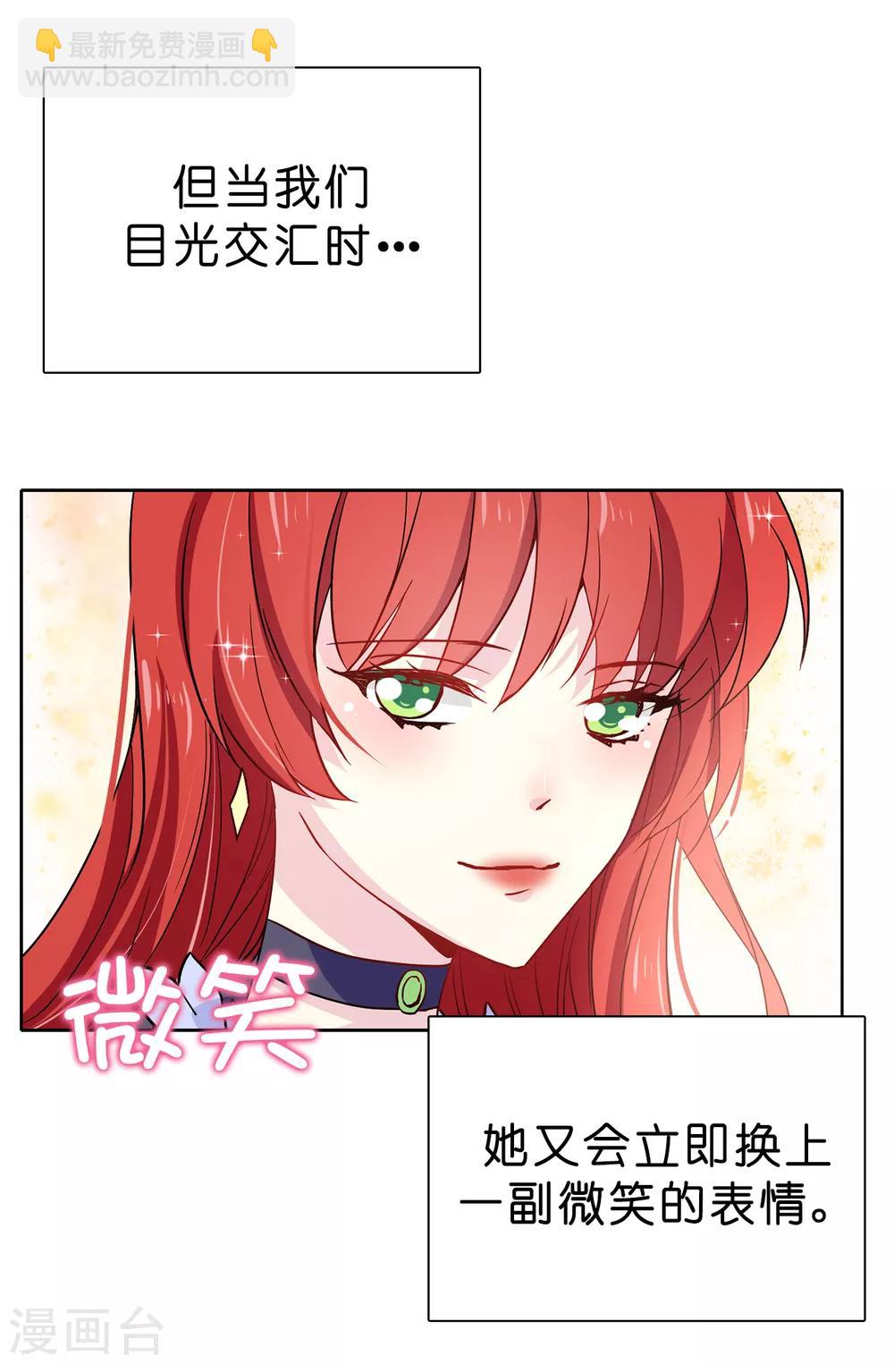 《皇子的天降未婚妻》第90话 我还是坚持联姻 第11页