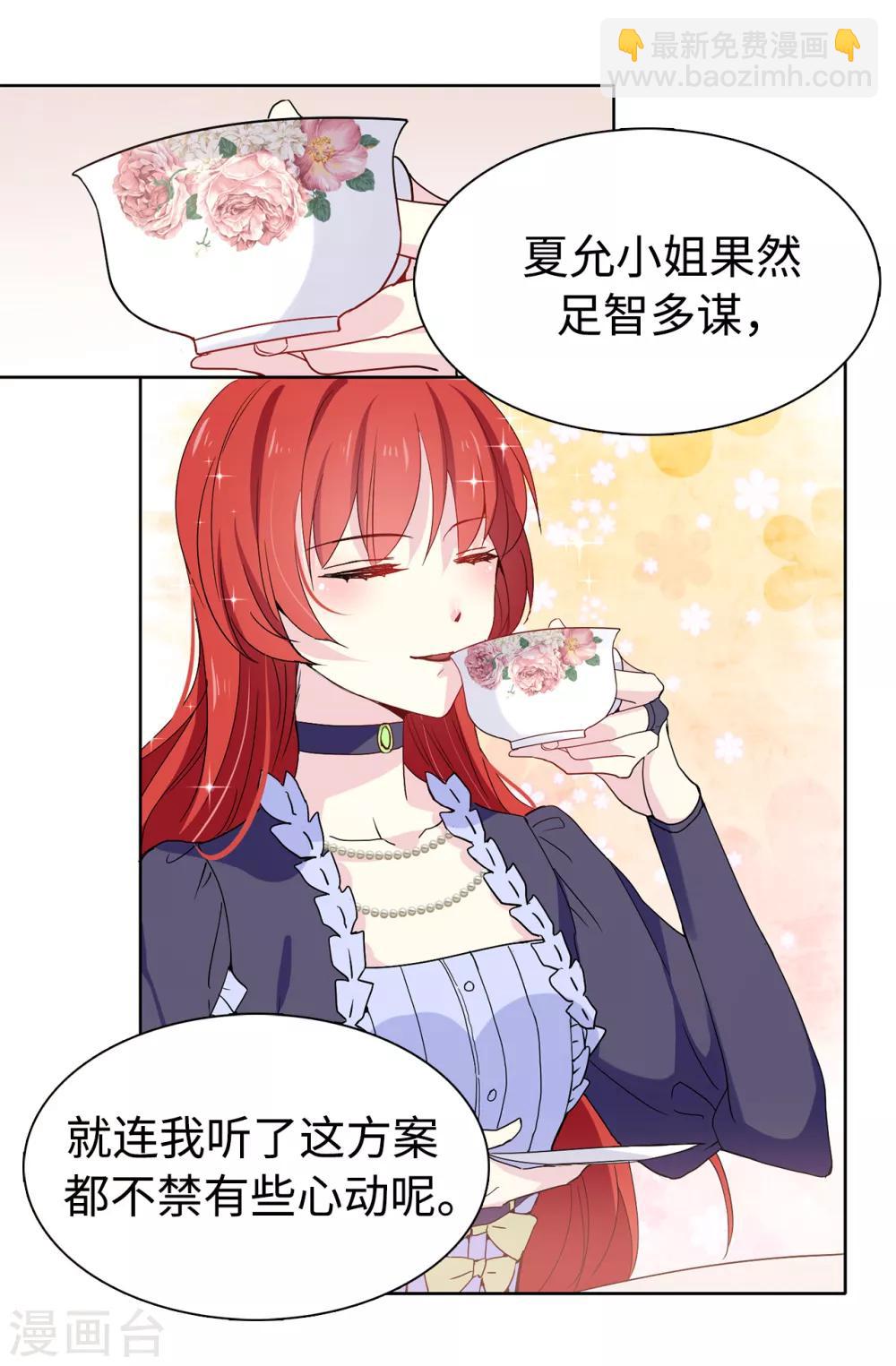 《皇子的天降未婚妻》第90话 我还是坚持联姻 第12页