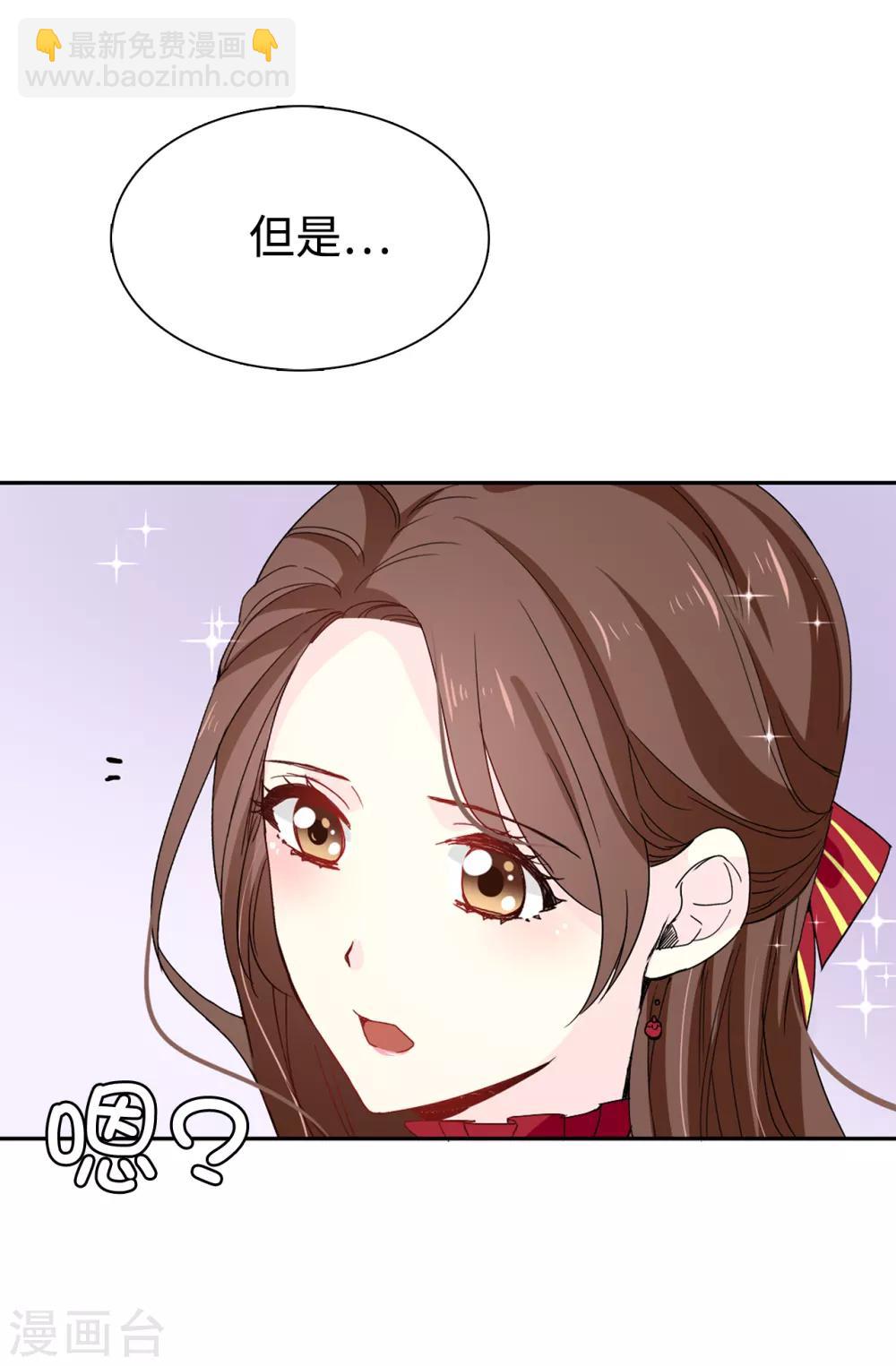 《皇子的天降未婚妻》第90话 我还是坚持联姻 第14页