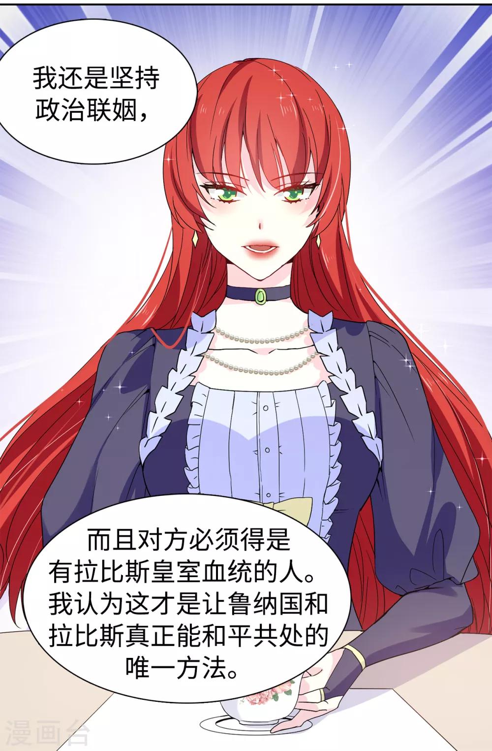 《皇子的天降未婚妻》第90话 我还是坚持联姻 第15页