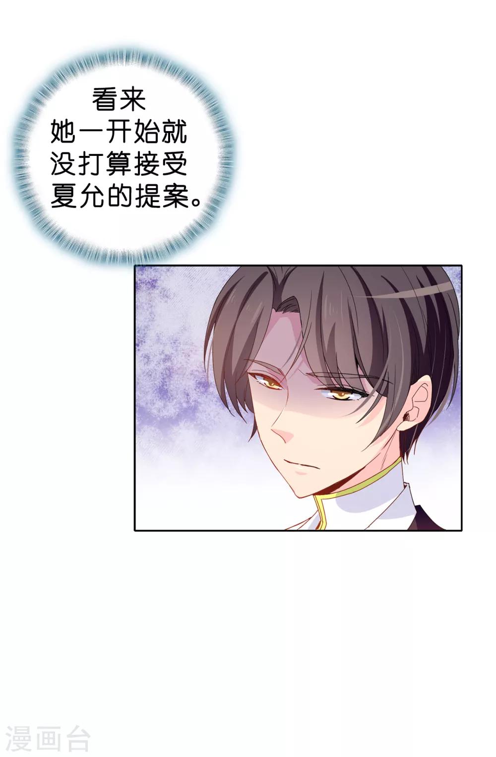 《皇子的天降未婚妻》第90话 我还是坚持联姻 第16页