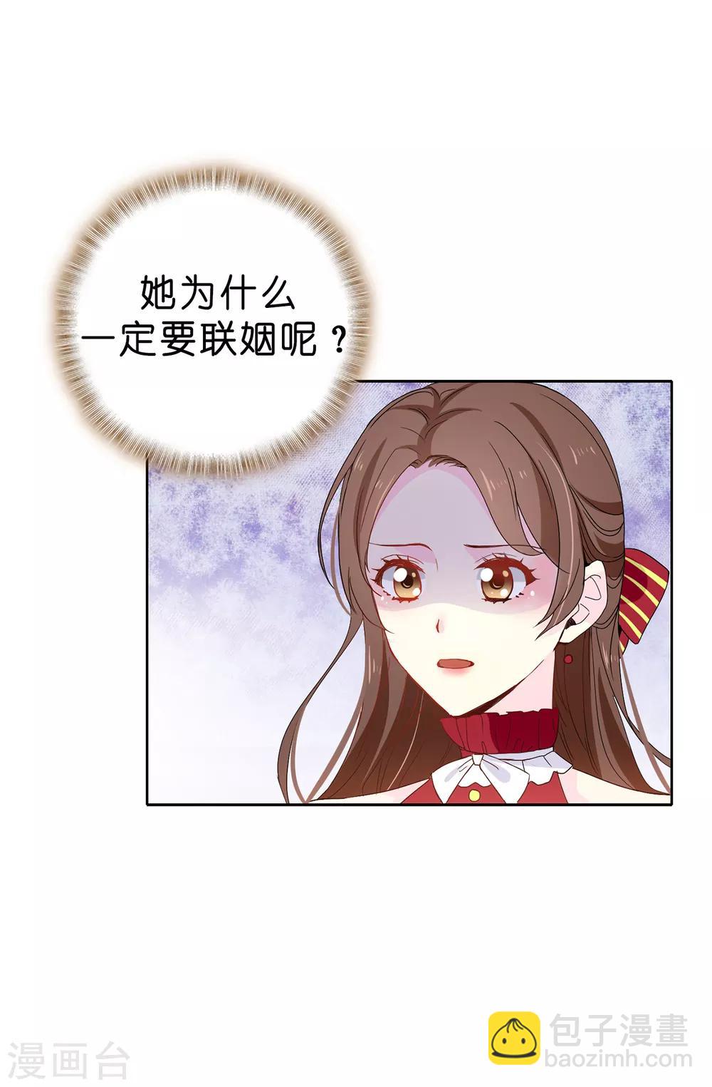 《皇子的天降未婚妻》第90话 我还是坚持联姻 第17页