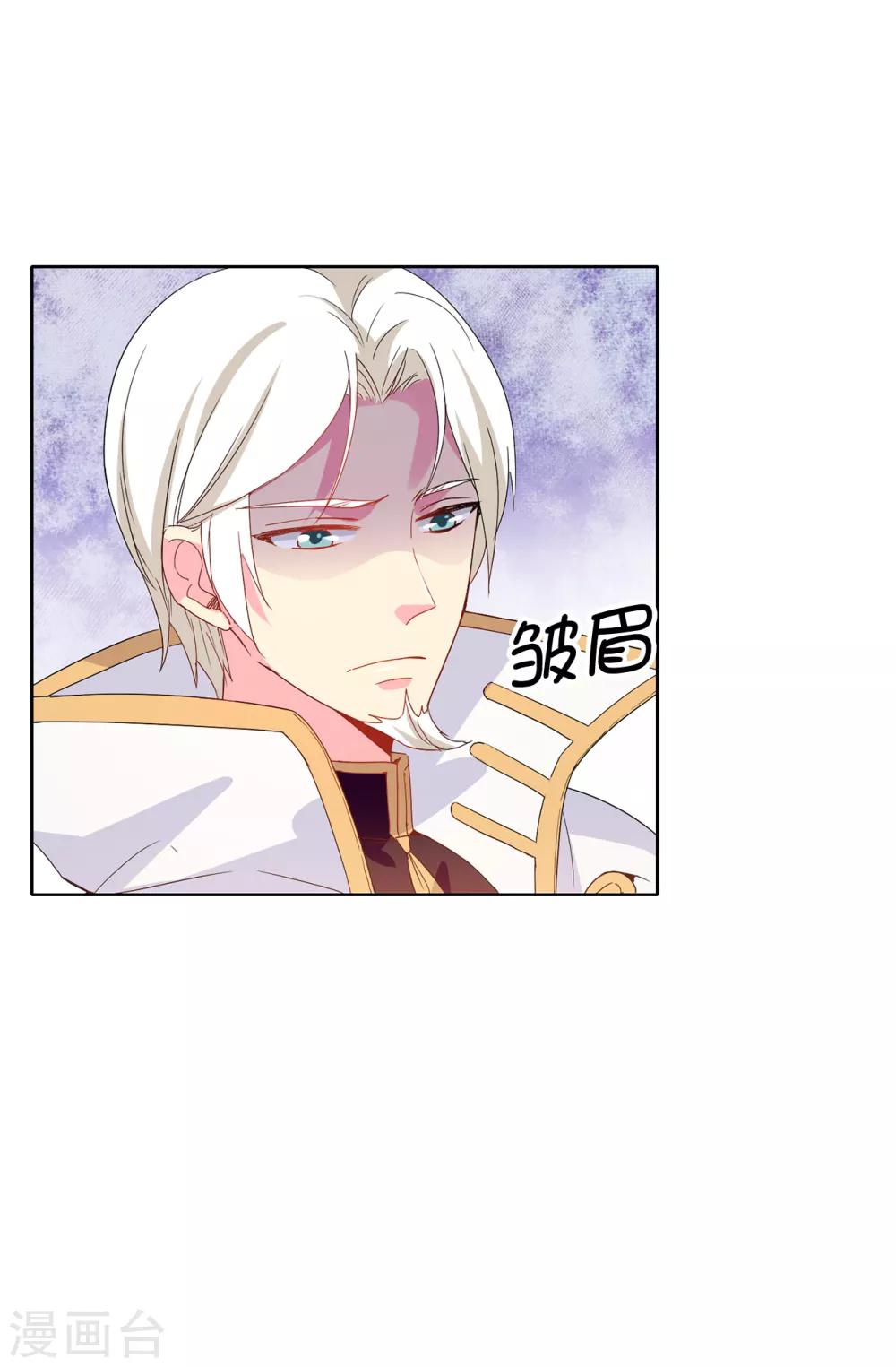《皇子的天降未婚妻》第90话 我还是坚持联姻 第18页