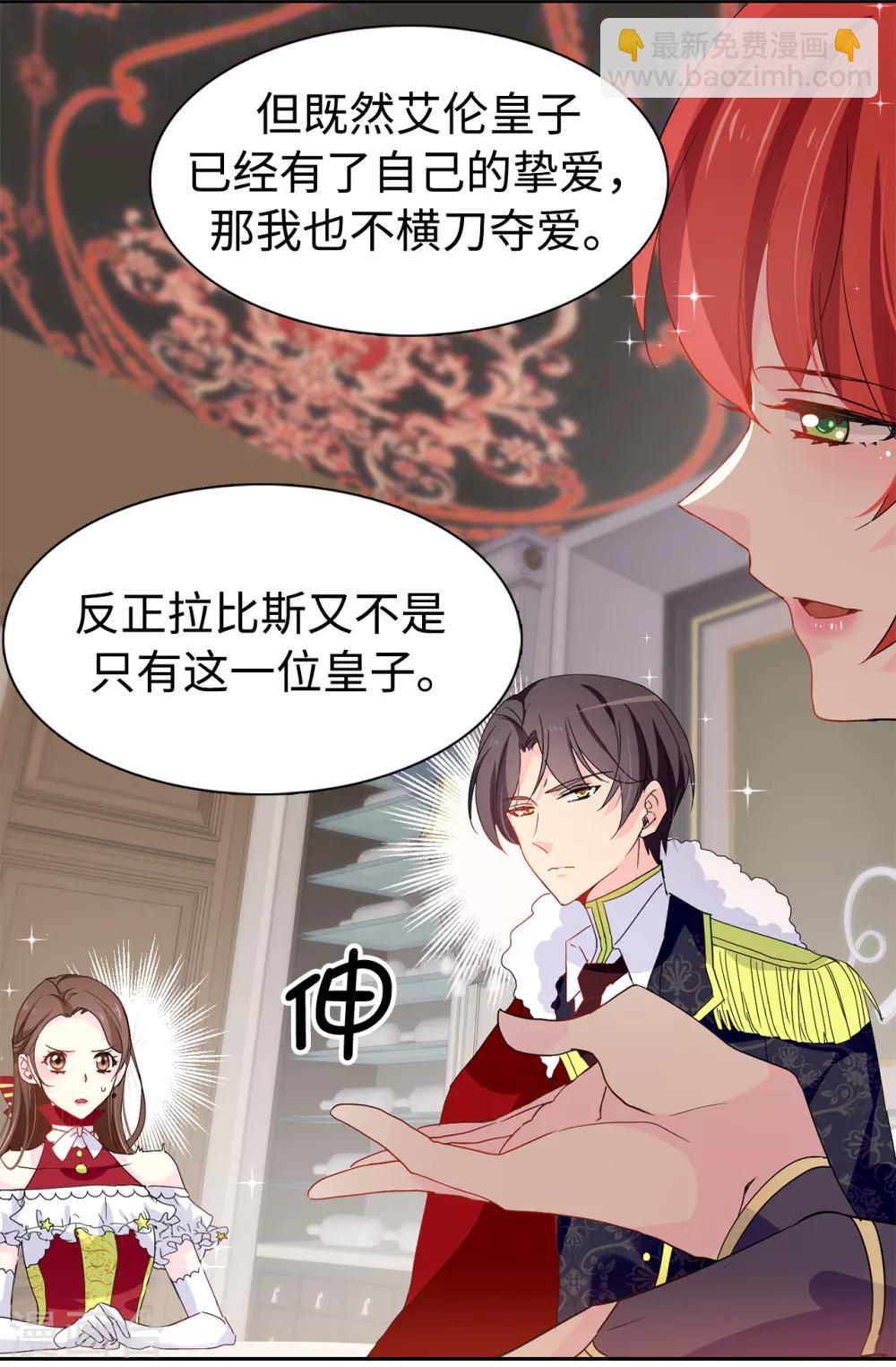 《皇子的天降未婚妻》第90话 我还是坚持联姻 第19页