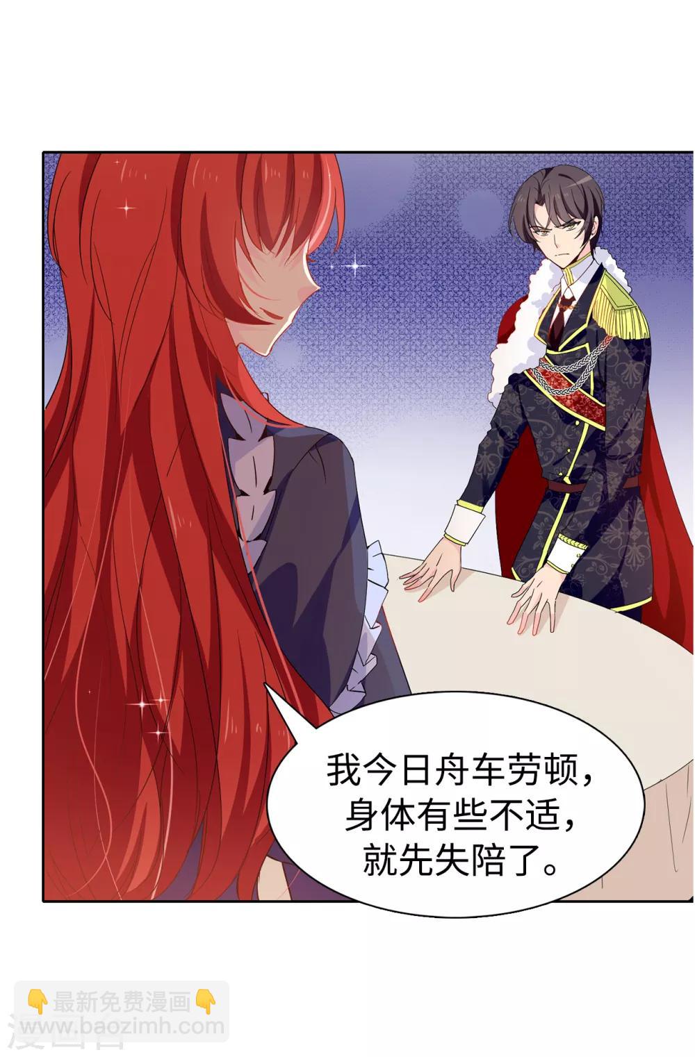 《皇子的天降未婚妻》第90话 我还是坚持联姻 第22页