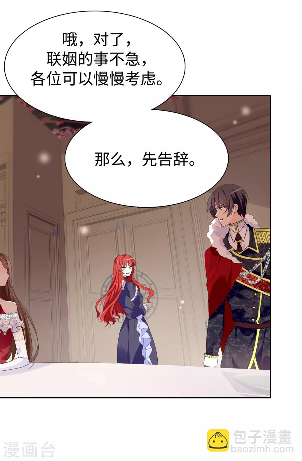 《皇子的天降未婚妻》第90话 我还是坚持联姻 第23页