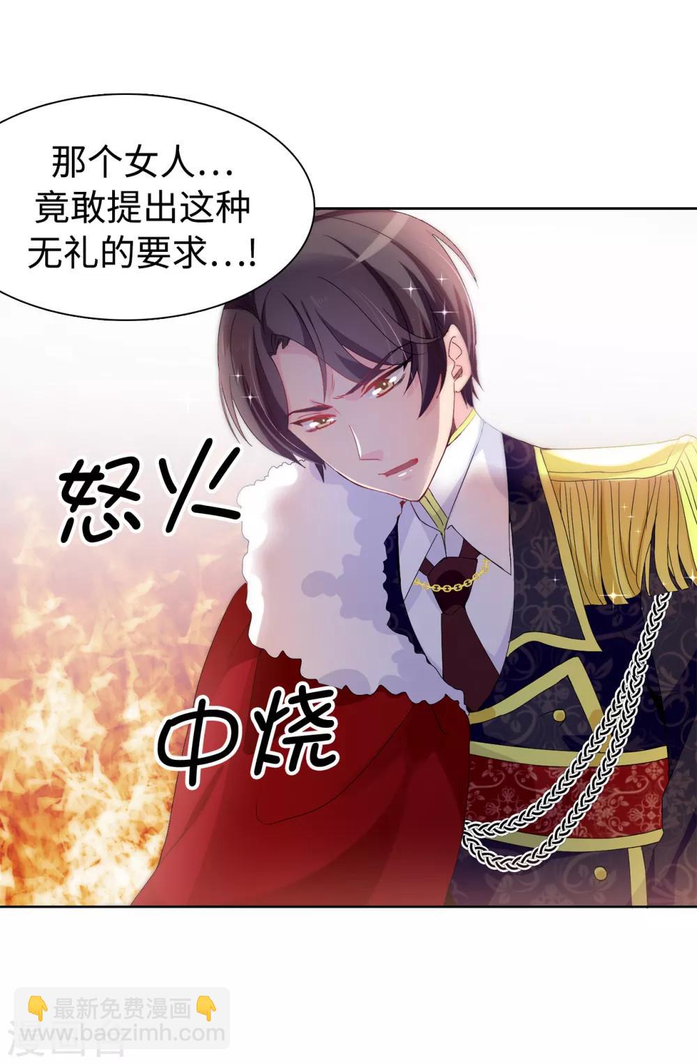 《皇子的天降未婚妻》第90话 我还是坚持联姻 第25页