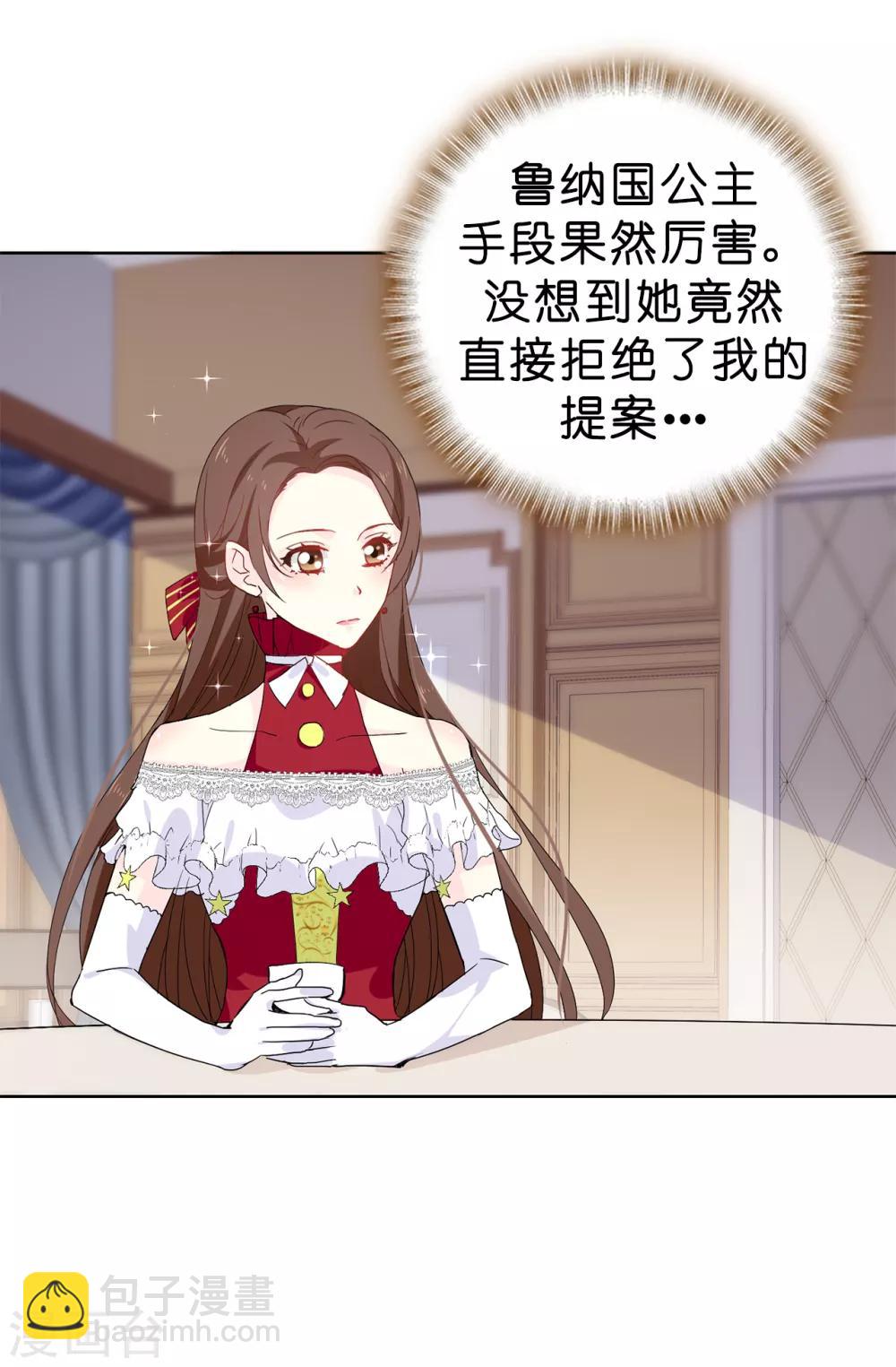 《皇子的天降未婚妻》第90话 我还是坚持联姻 第27页