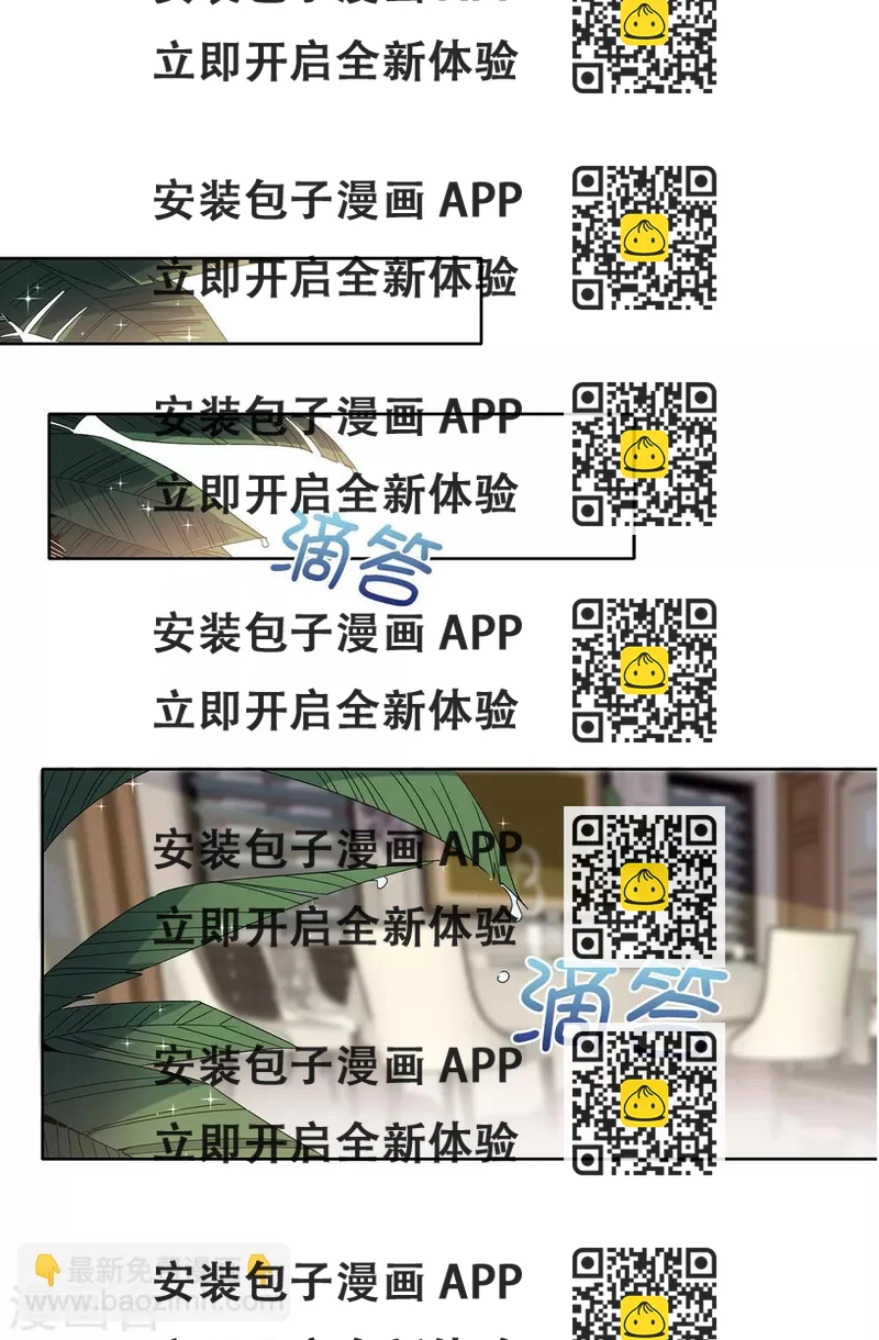 《皇子的天降未婚妻》第90话 我还是坚持联姻 第2页