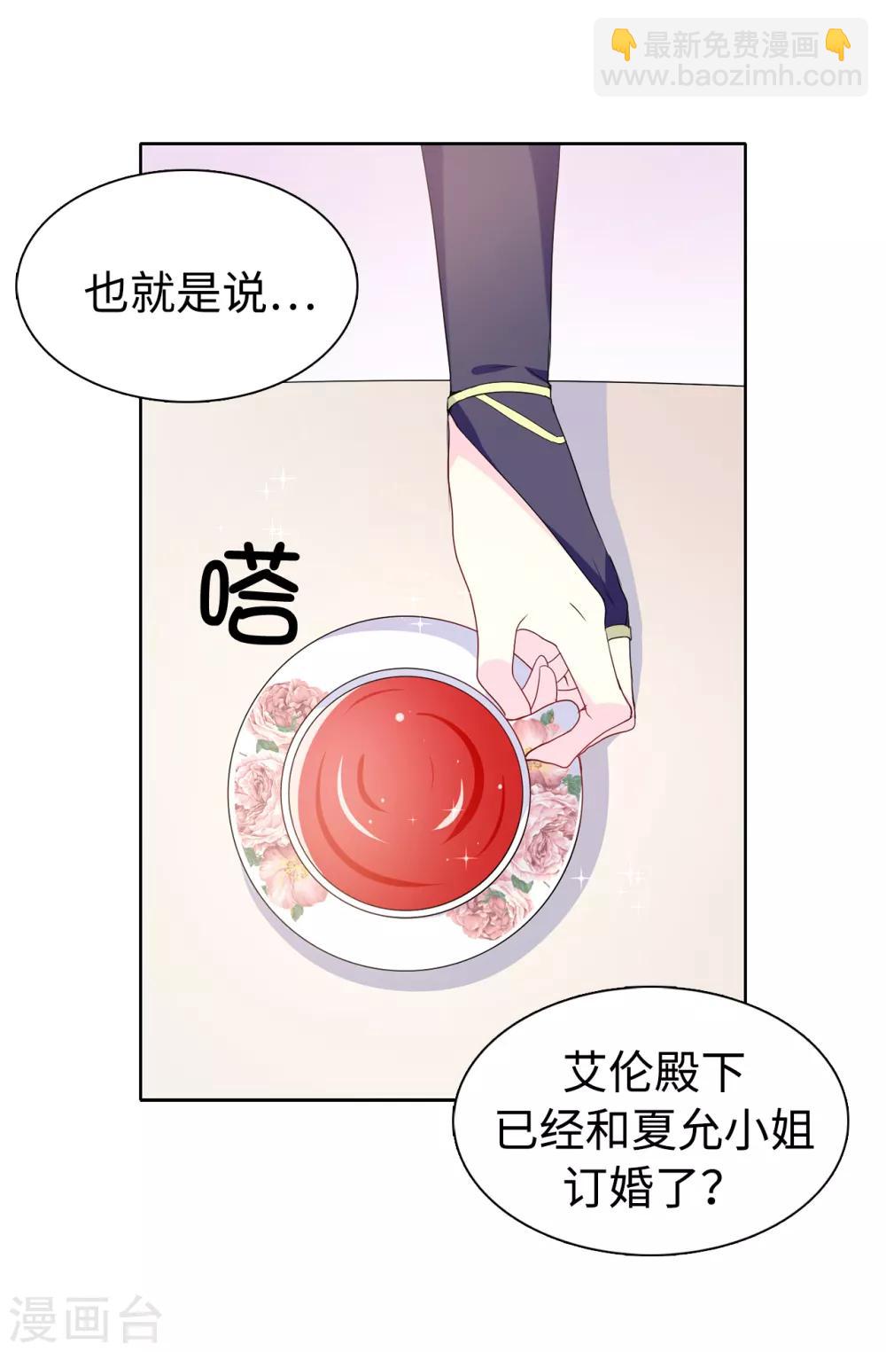 《皇子的天降未婚妻》第90话 我还是坚持联姻 第4页