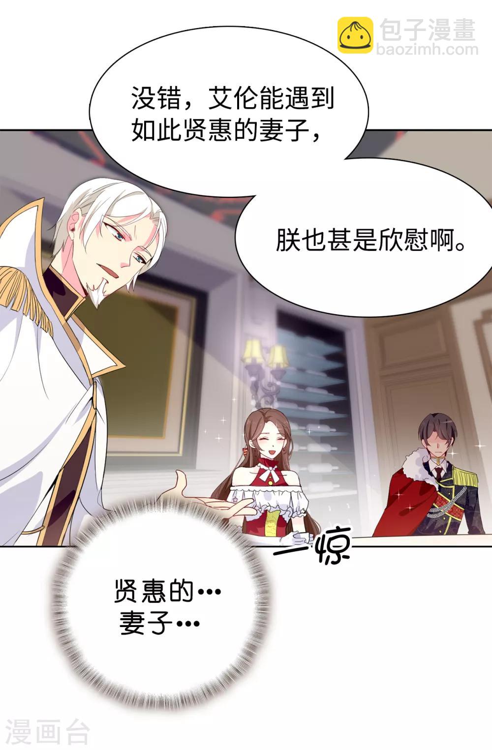 《皇子的天降未婚妻》第90话 我还是坚持联姻 第5页