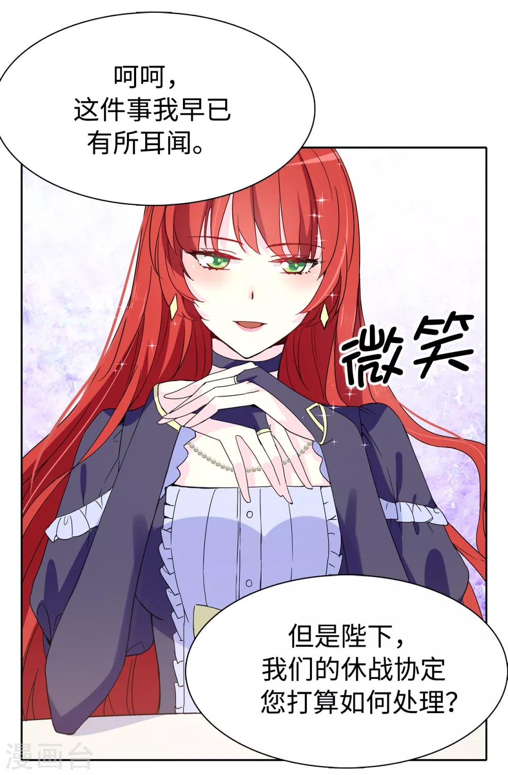 《皇子的天降未婚妻》第90话 我还是坚持联姻 第7页