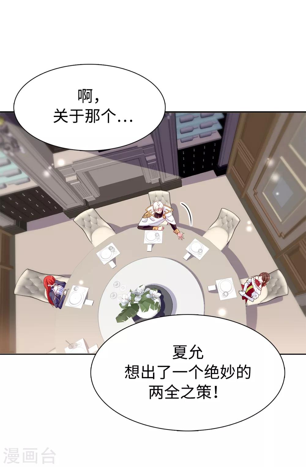 《皇子的天降未婚妻》第90话 我还是坚持联姻 第8页