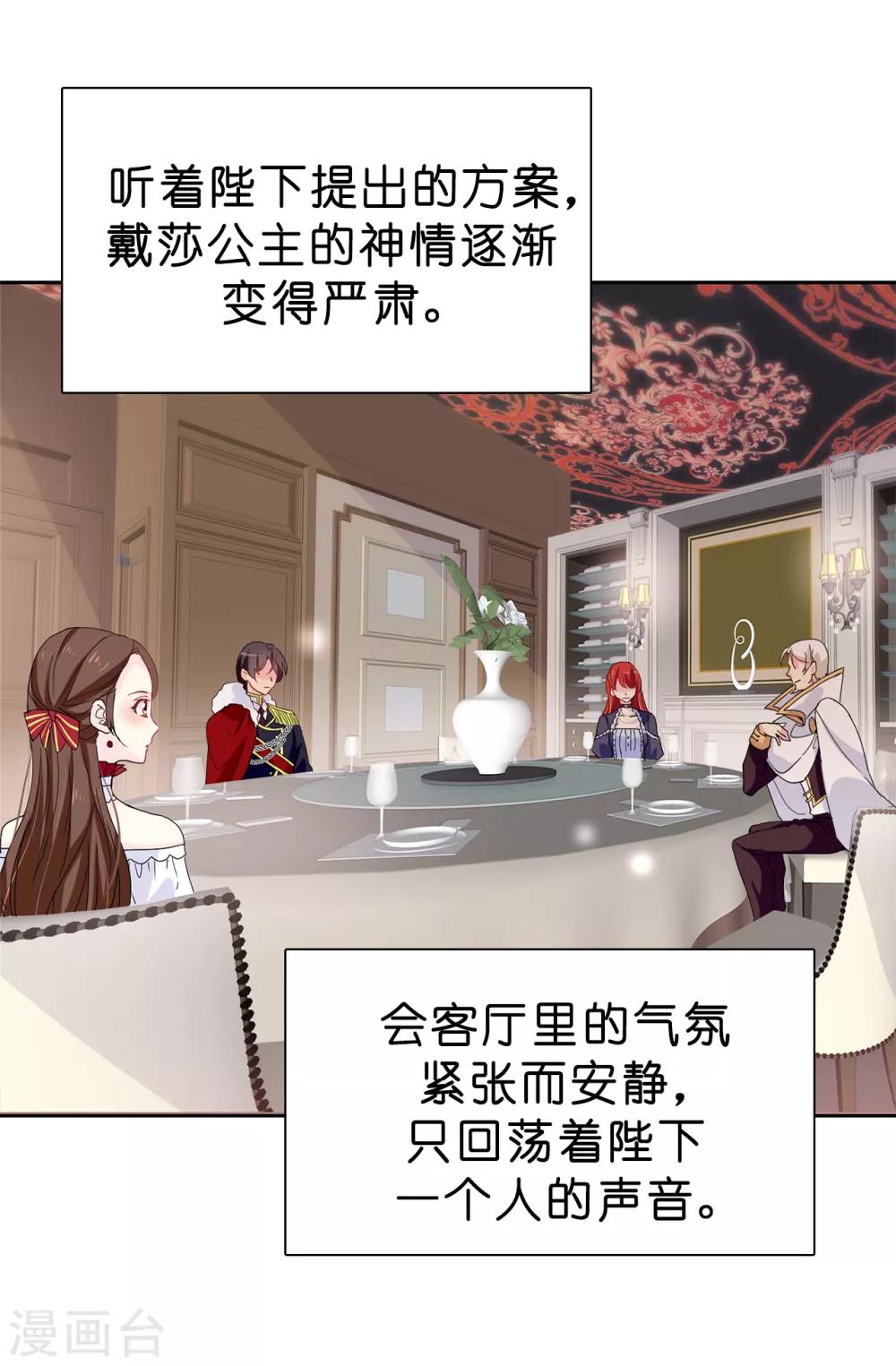 《皇子的天降未婚妻》第90话 我还是坚持联姻 第9页