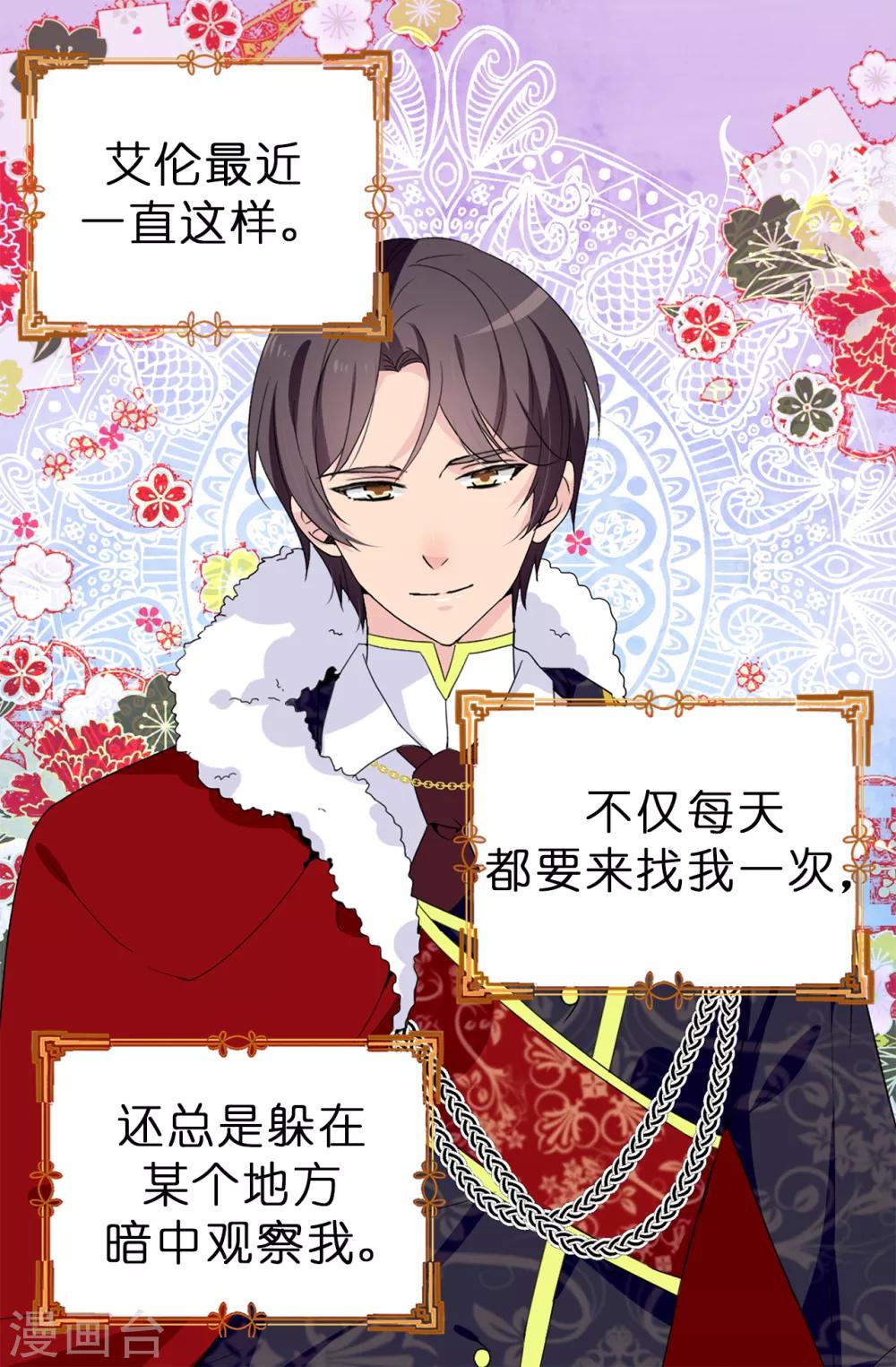 《皇子的天降未婚妻》第95话 被监视的感觉 第11页