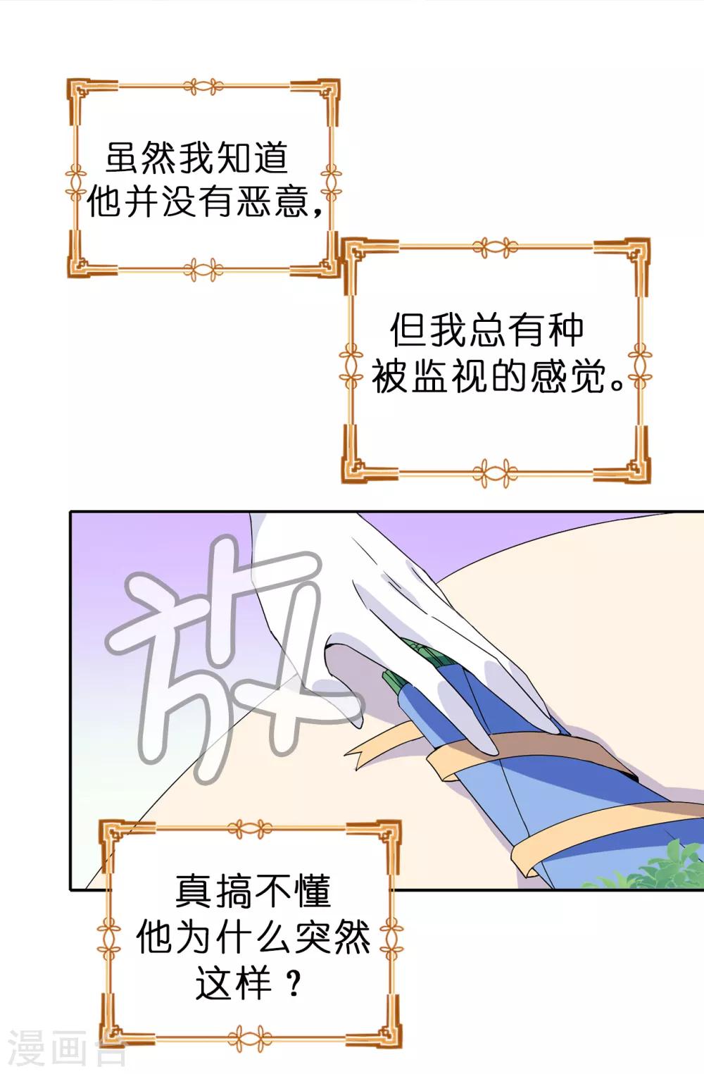 《皇子的天降未婚妻》第95话 被监视的感觉 第12页