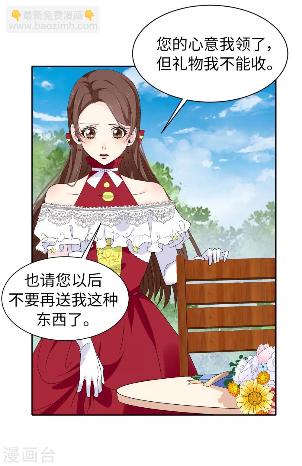 《皇子的天降未婚妻》第95话 被监视的感觉 第14页