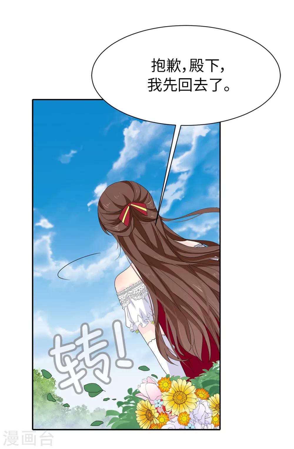 《皇子的天降未婚妻》第95话 被监视的感觉 第16页