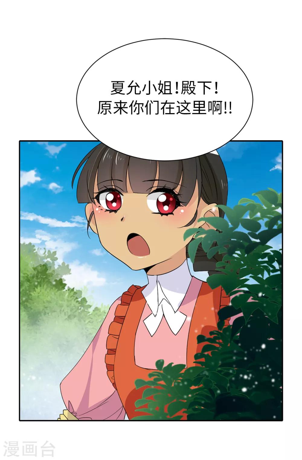 《皇子的天降未婚妻》第95话 被监视的感觉 第22页