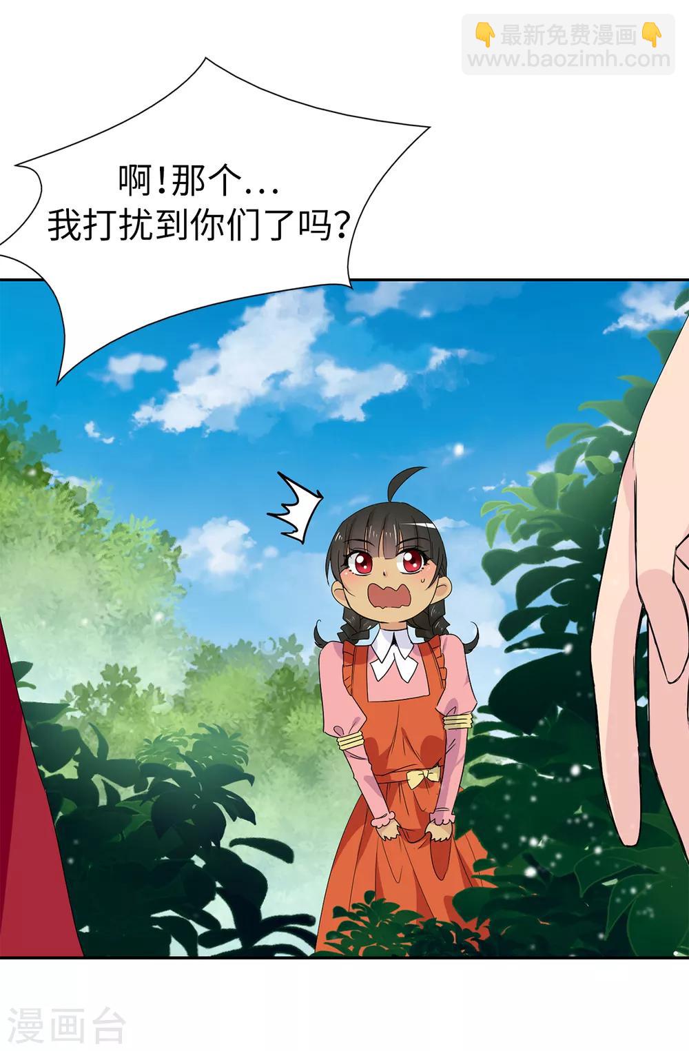 《皇子的天降未婚妻》第95话 被监视的感觉 第23页