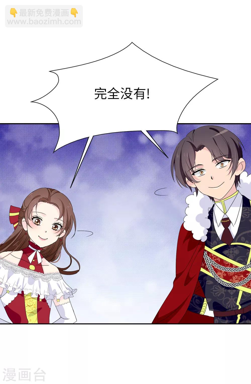 《皇子的天降未婚妻》第95话 被监视的感觉 第24页