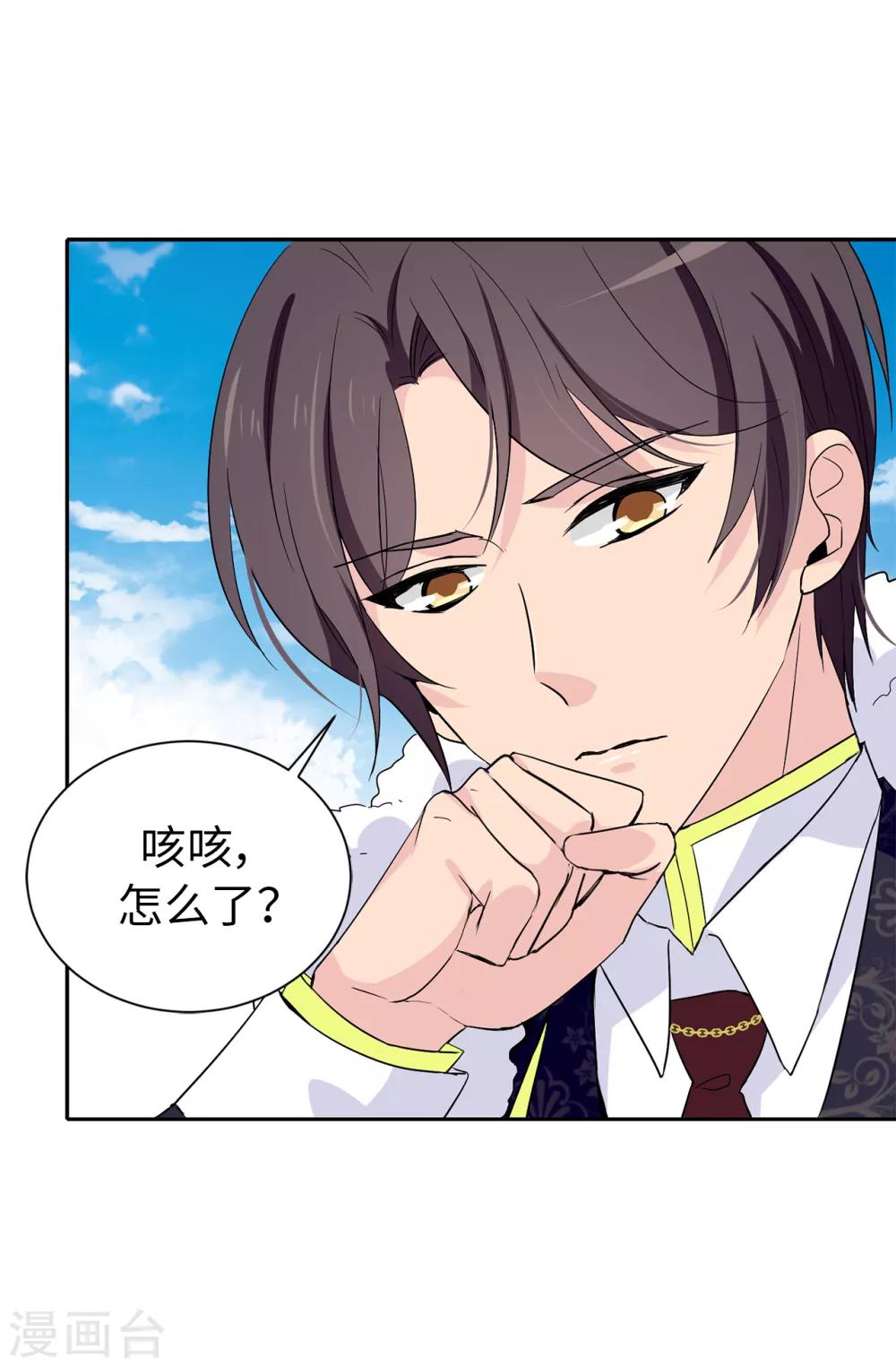 《皇子的天降未婚妻》第95话 被监视的感觉 第25页