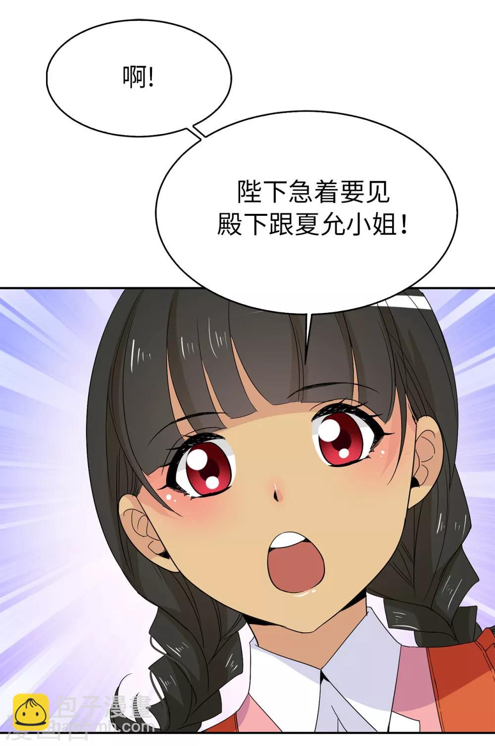 《皇子的天降未婚妻》第95话 被监视的感觉 第26页