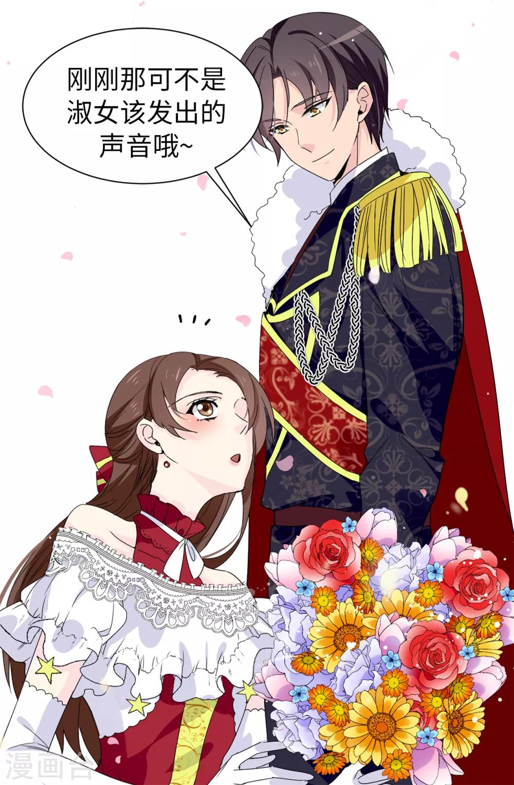《皇子的天降未婚妻》第95话 被监视的感觉 第2页