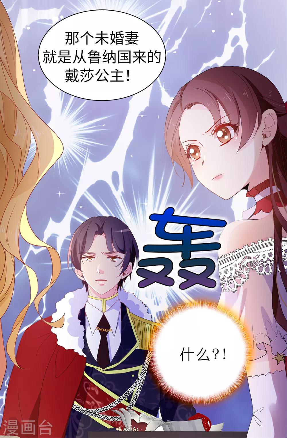 《皇子的天降未婚妻》第95话 被监视的感觉 第30页