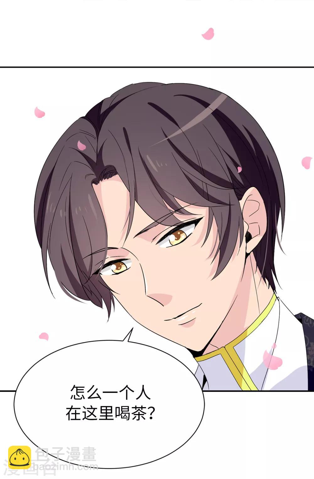 《皇子的天降未婚妻》第95话 被监视的感觉 第3页