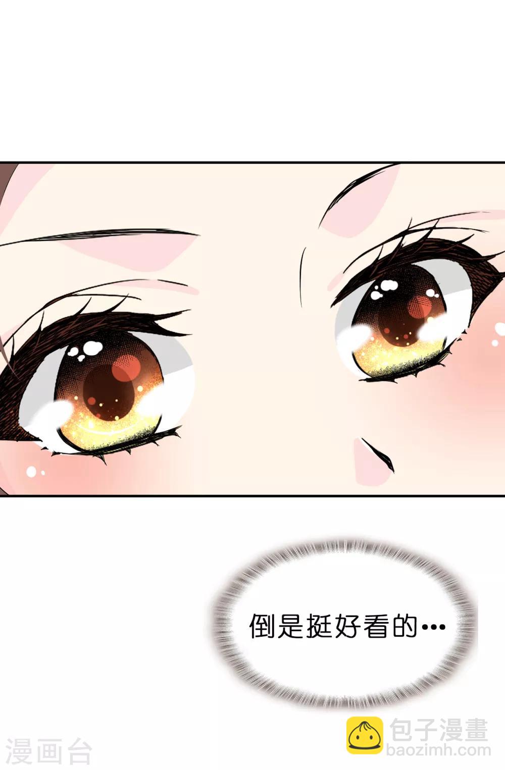 《皇子的天降未婚妻》第95话 被监视的感觉 第6页