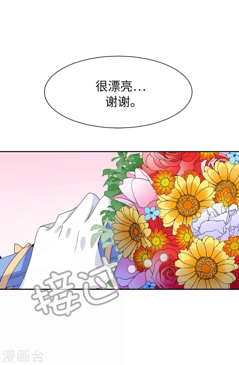 《皇子的天降未婚妻》第95话 被监视的感觉 第7页