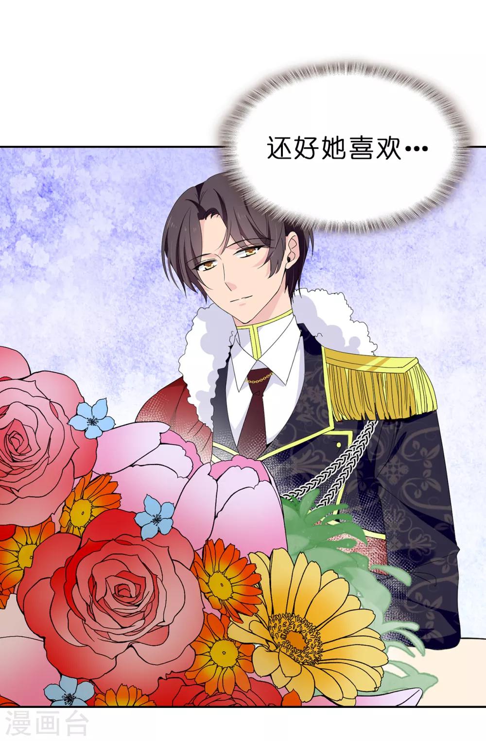 《皇子的天降未婚妻》第95话 被监视的感觉 第8页