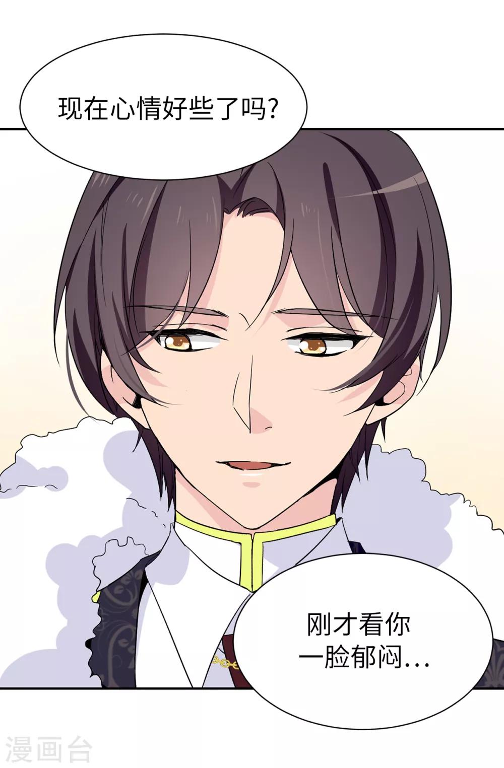 《皇子的天降未婚妻》第95话 被监视的感觉 第9页