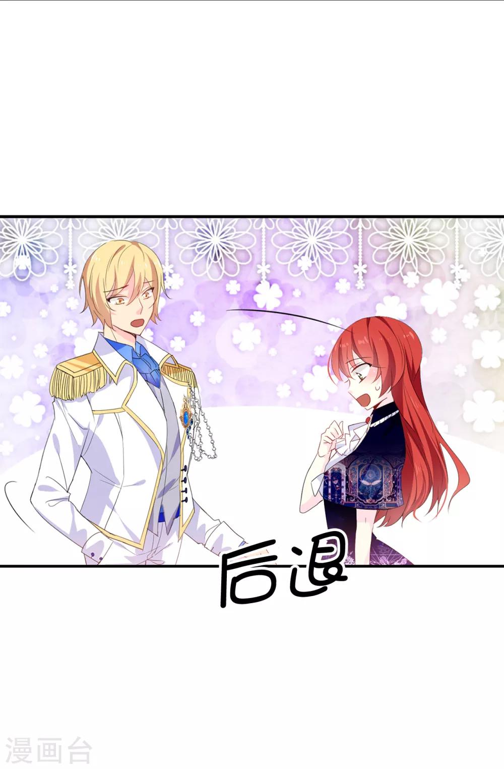 《皇子的天降未婚妻》第93话 一枚更好的棋子 第12页