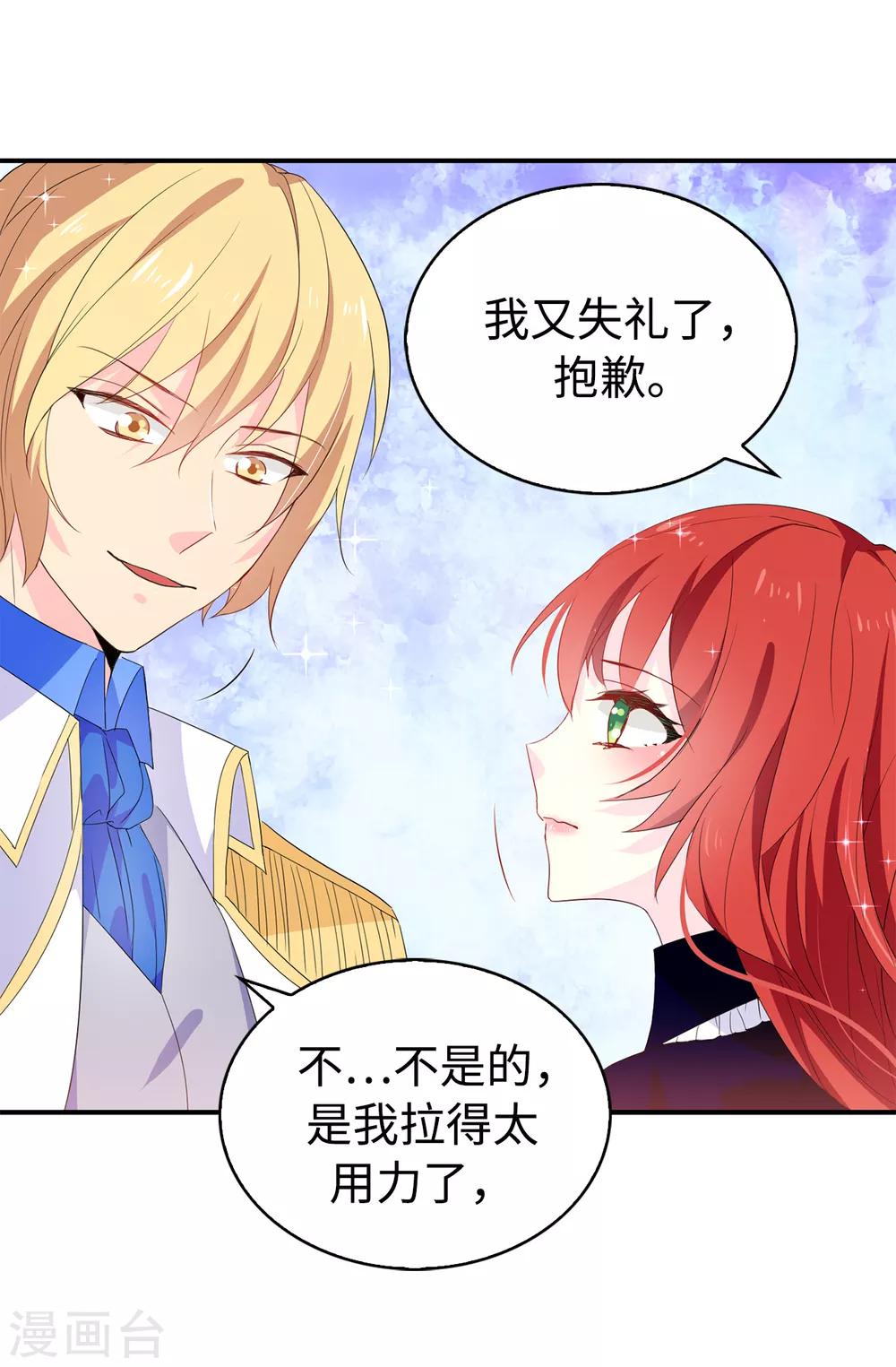 《皇子的天降未婚妻》第93话 一枚更好的棋子 第13页