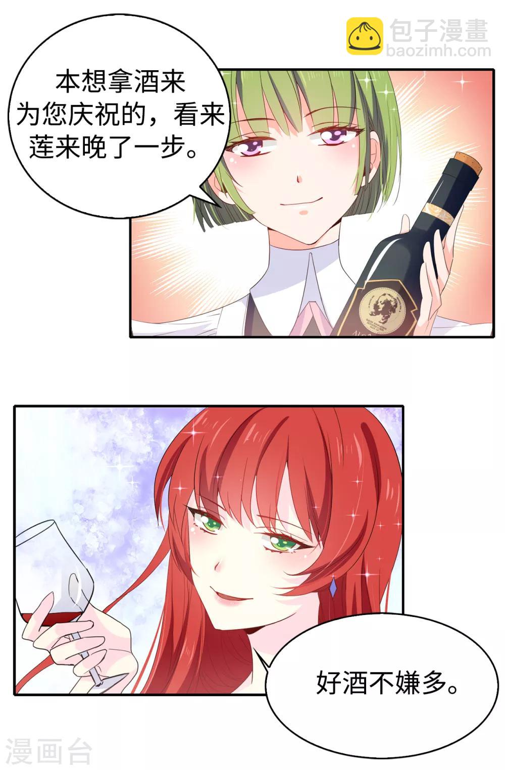 《皇子的天降未婚妻》第93话 一枚更好的棋子 第18页