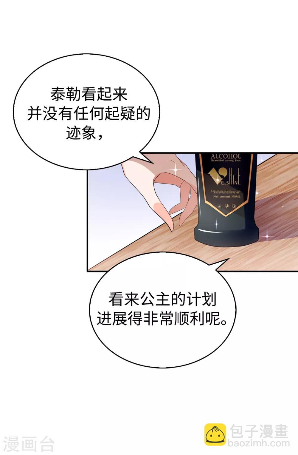 《皇子的天降未婚妻》第93话 一枚更好的棋子 第19页