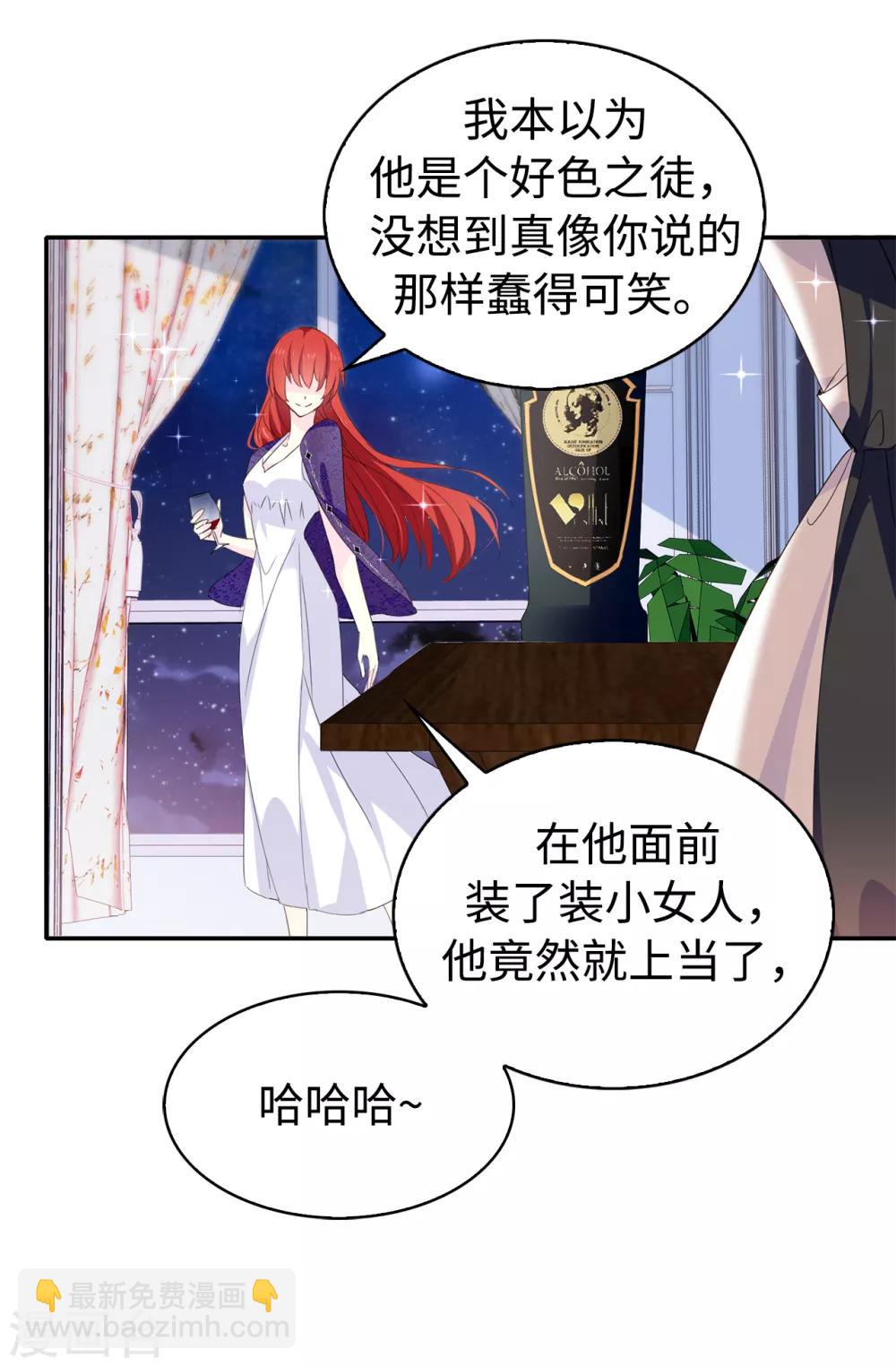 《皇子的天降未婚妻》第93话 一枚更好的棋子 第20页
