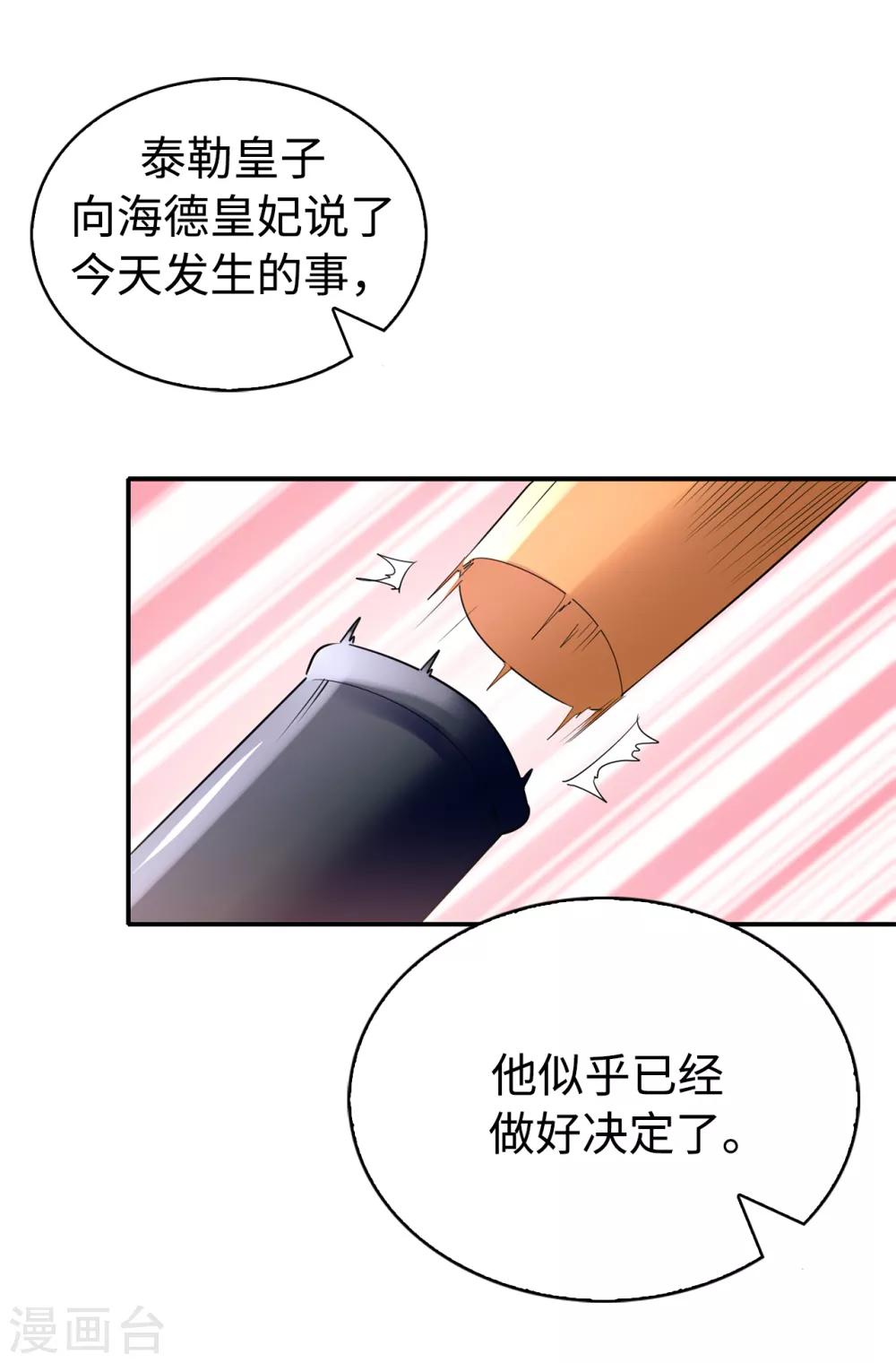 《皇子的天降未婚妻》第93话 一枚更好的棋子 第22页